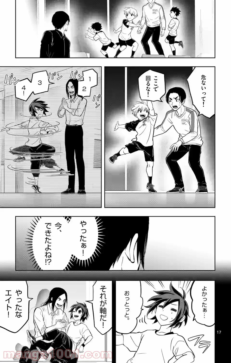 ページ 17 — 第236話