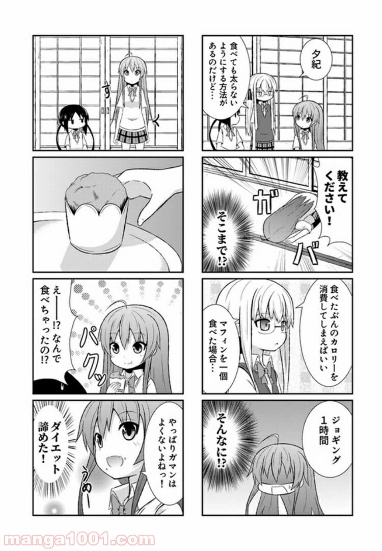 ページ 4 — 第7話