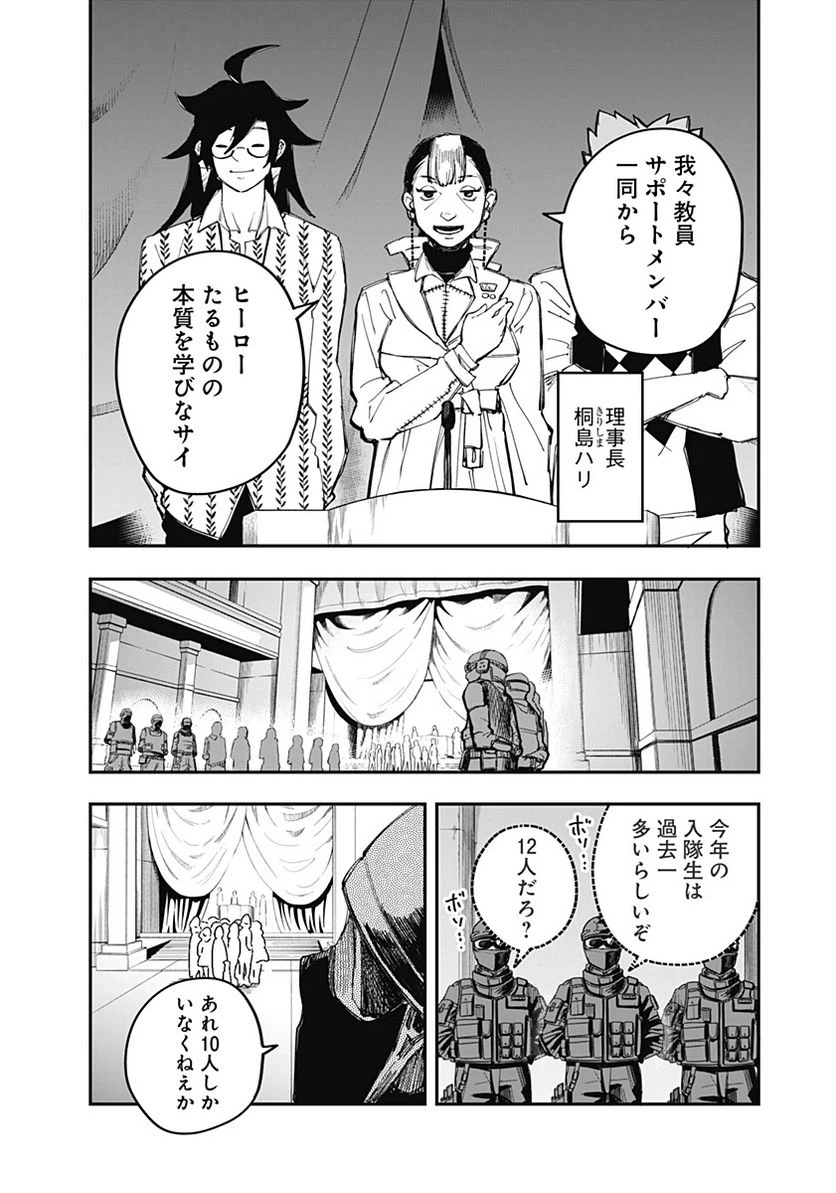 ページ 12 — 第9話