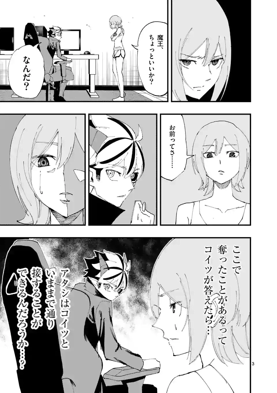 ページ 3 — 第30話