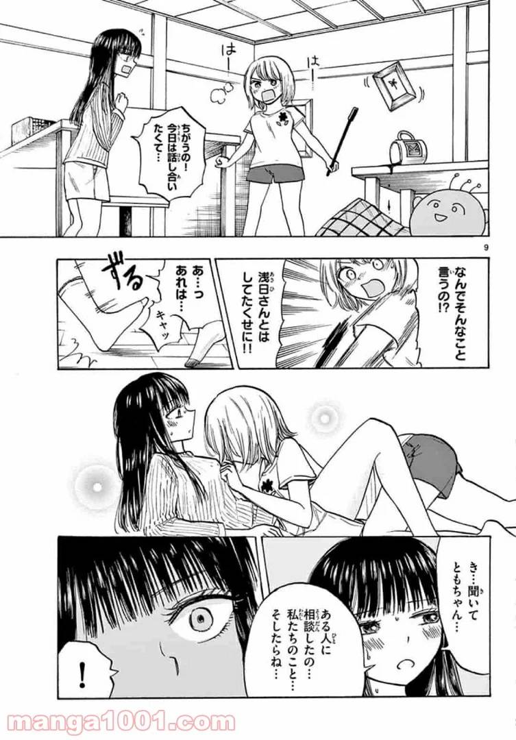 ページ 9 — 第29話