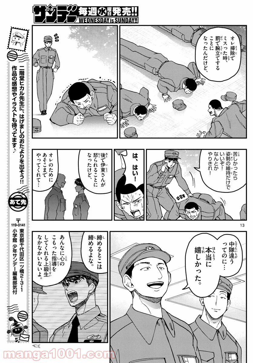 ページ 13 — 第204話