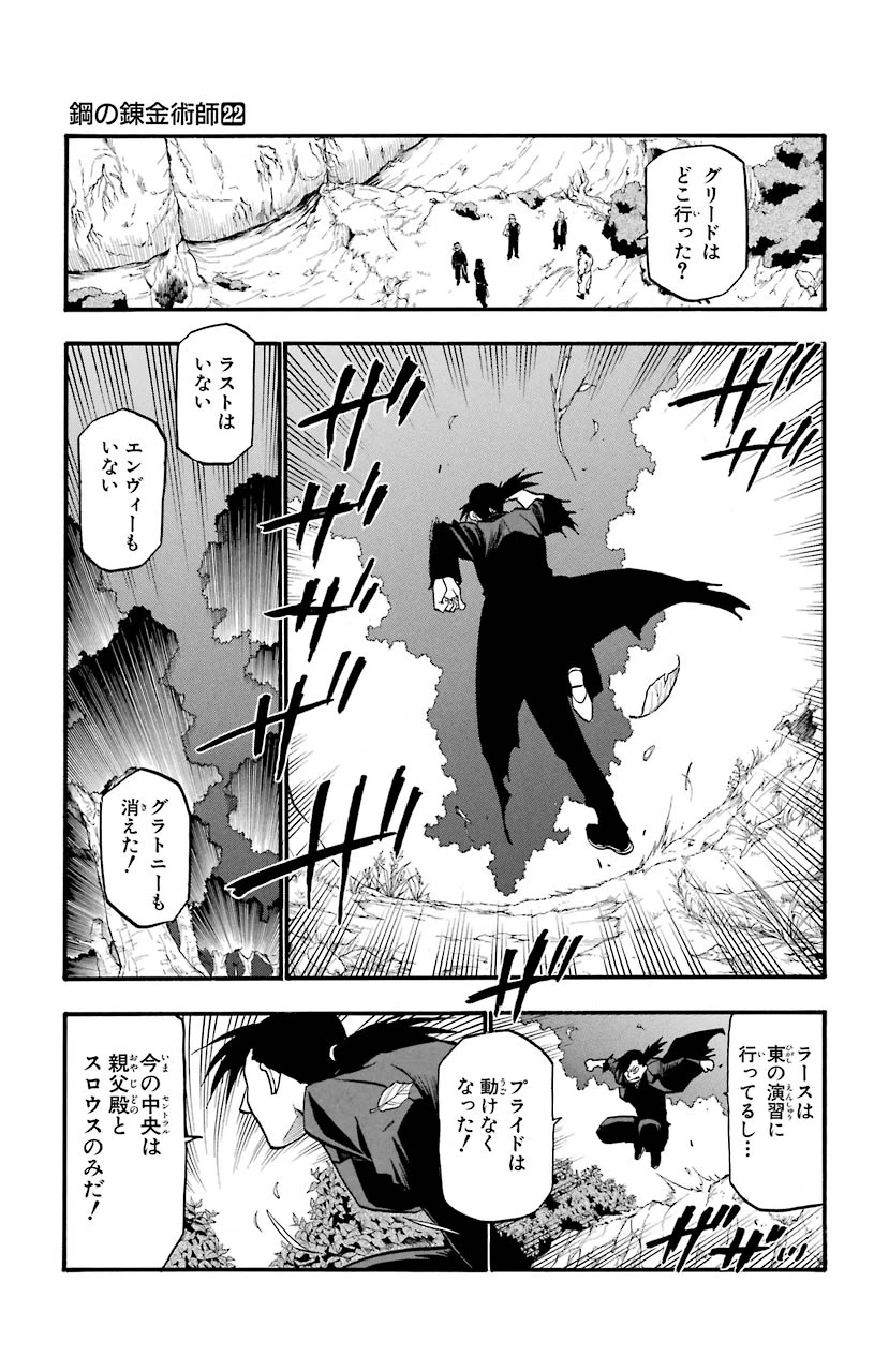 ページ 31 — 第88話