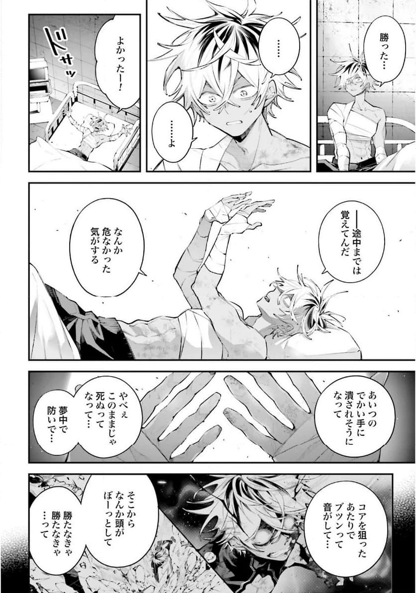 ページ 8 — 第19話