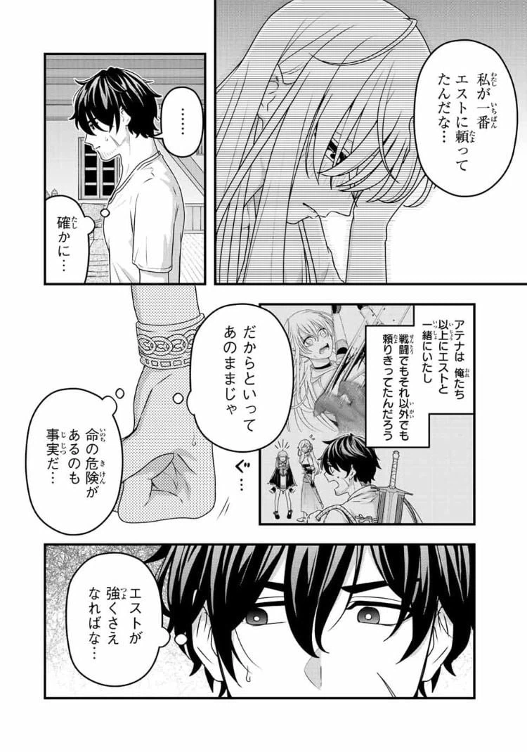 ページ 28 — 第2話