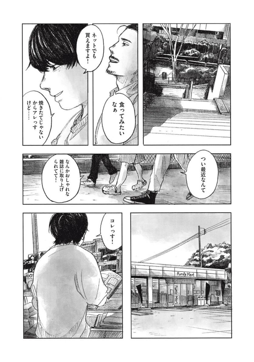 ページ 7 — 第6話