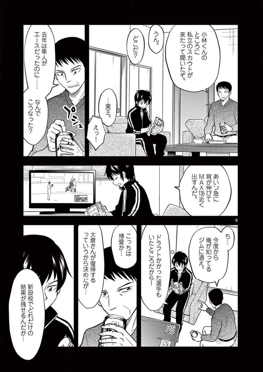 ページ 5 — 第2話