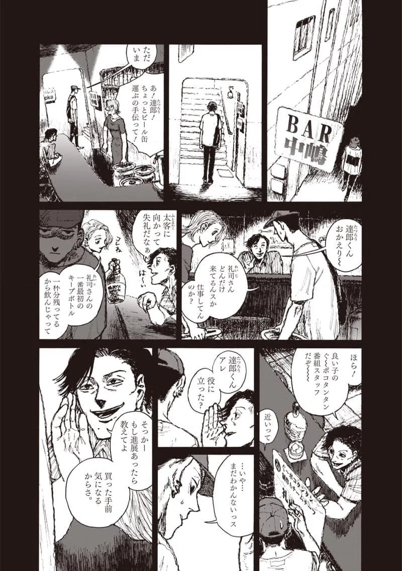 ページ 21 — 第22話