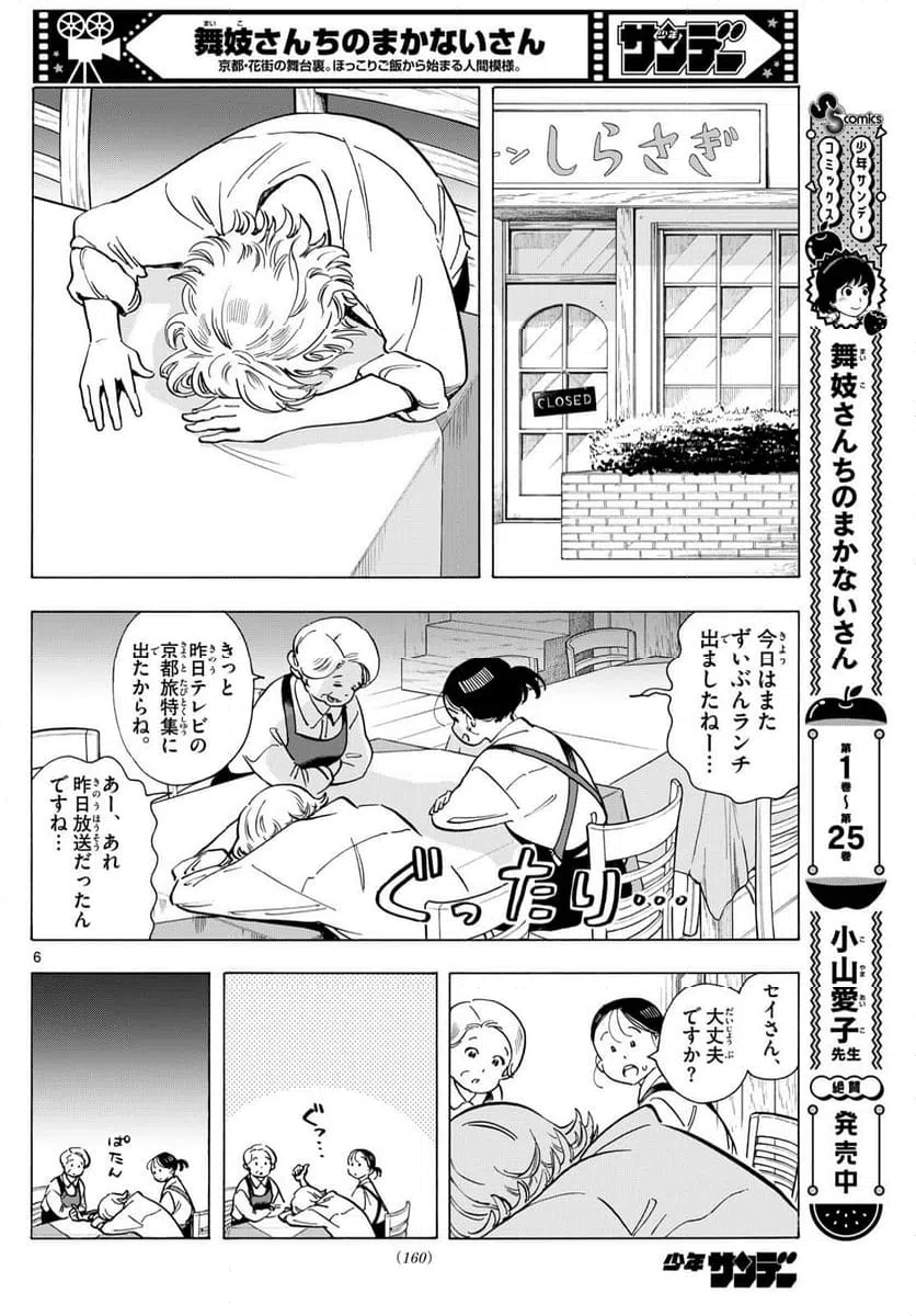 ページ 6 — 第292話