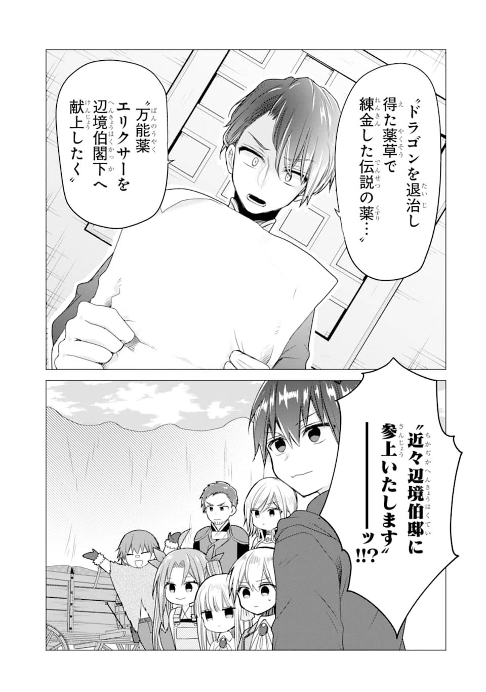 ページ 33 — 第15話