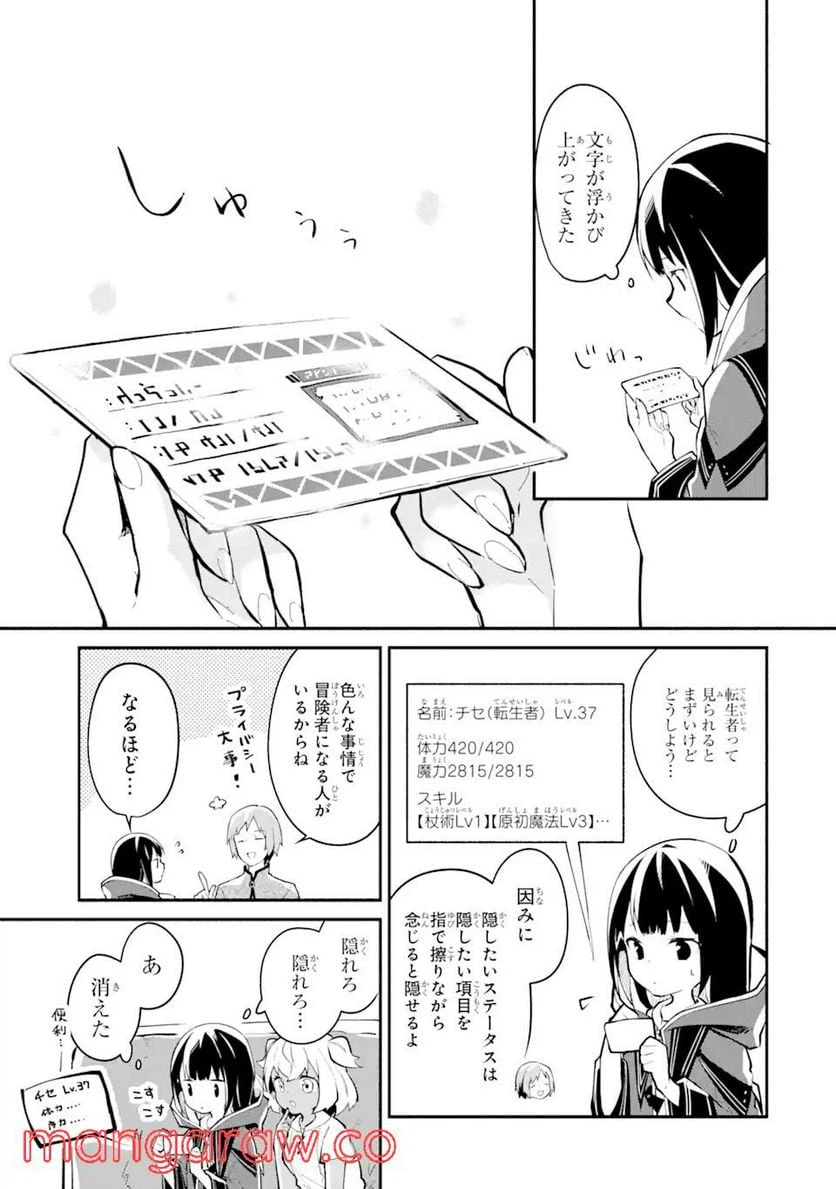 ページ 19 — 第4話