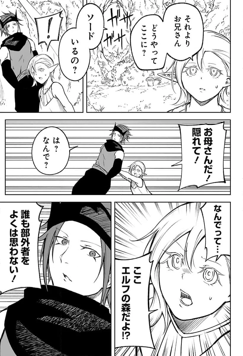 ページ 21 — 第19話