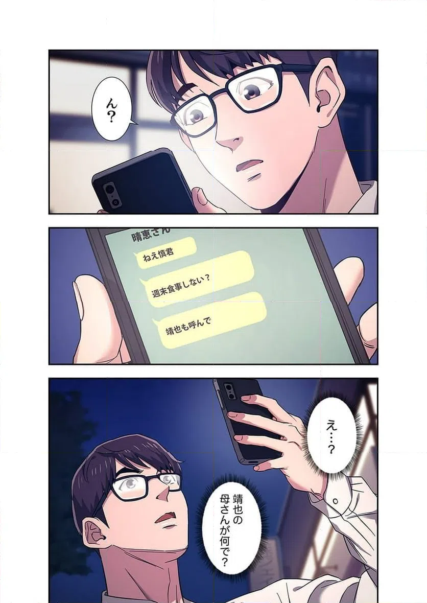 ページ 10 — 第3話