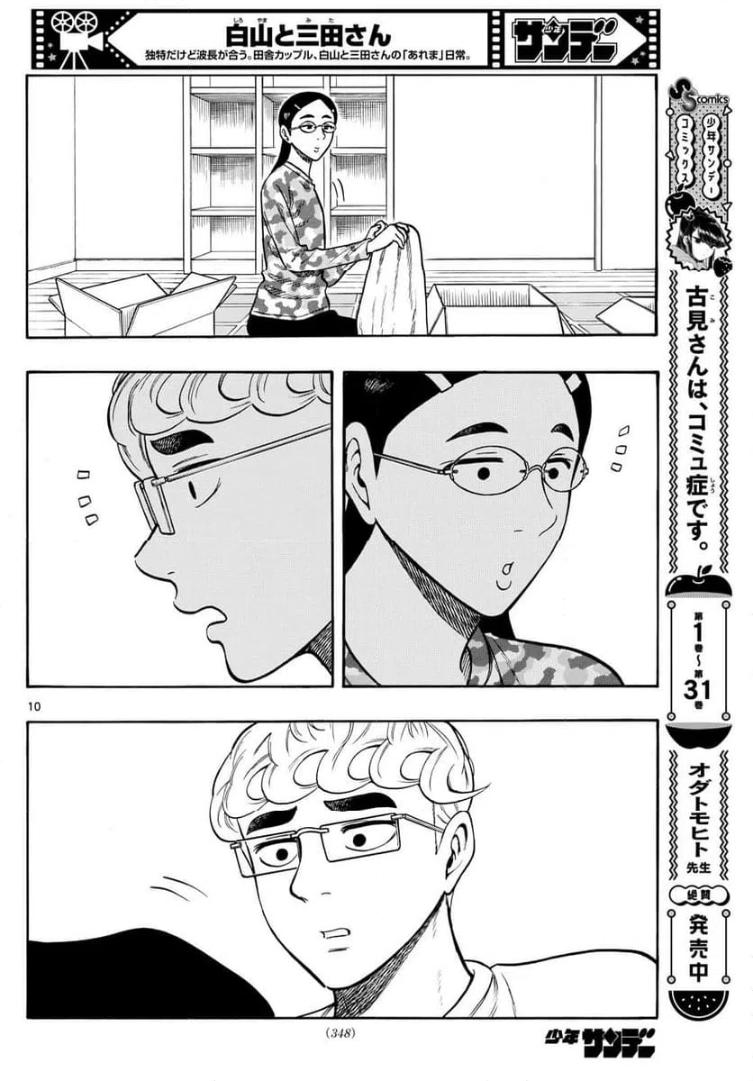 ページ 10 — 第97話