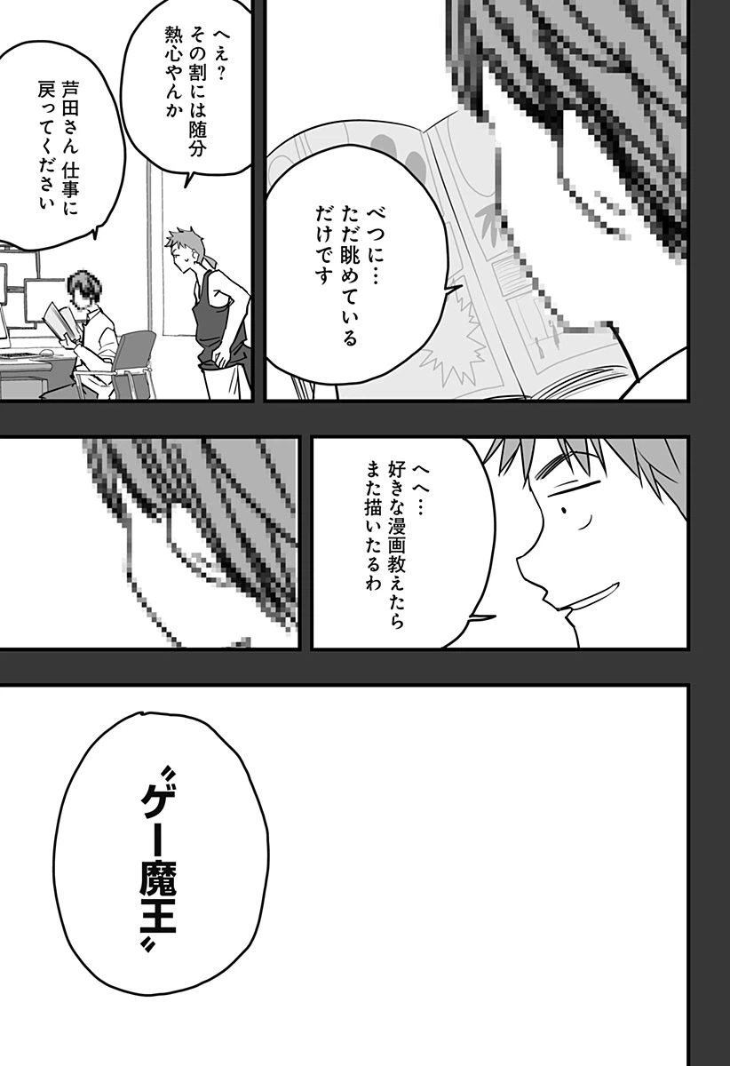 ページ 25 — 第17話