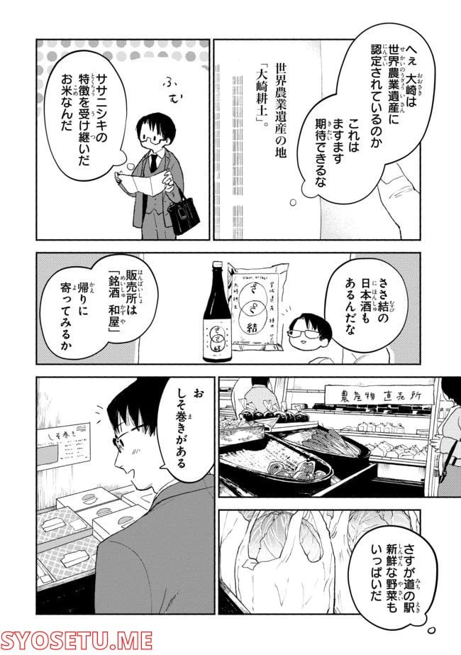 ページ 6 — 第4.1話