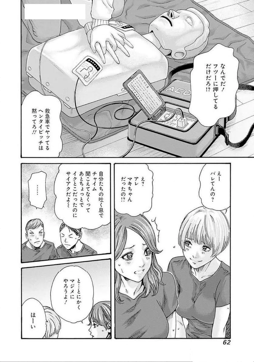 ページ 8 — 第74話