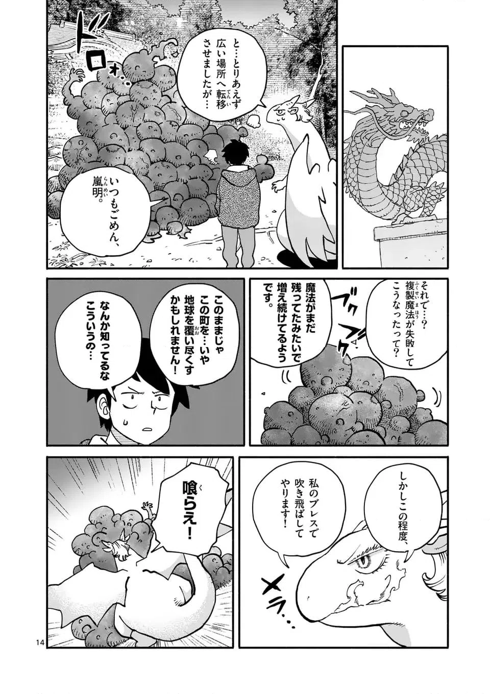 ページ 14 — 第27話