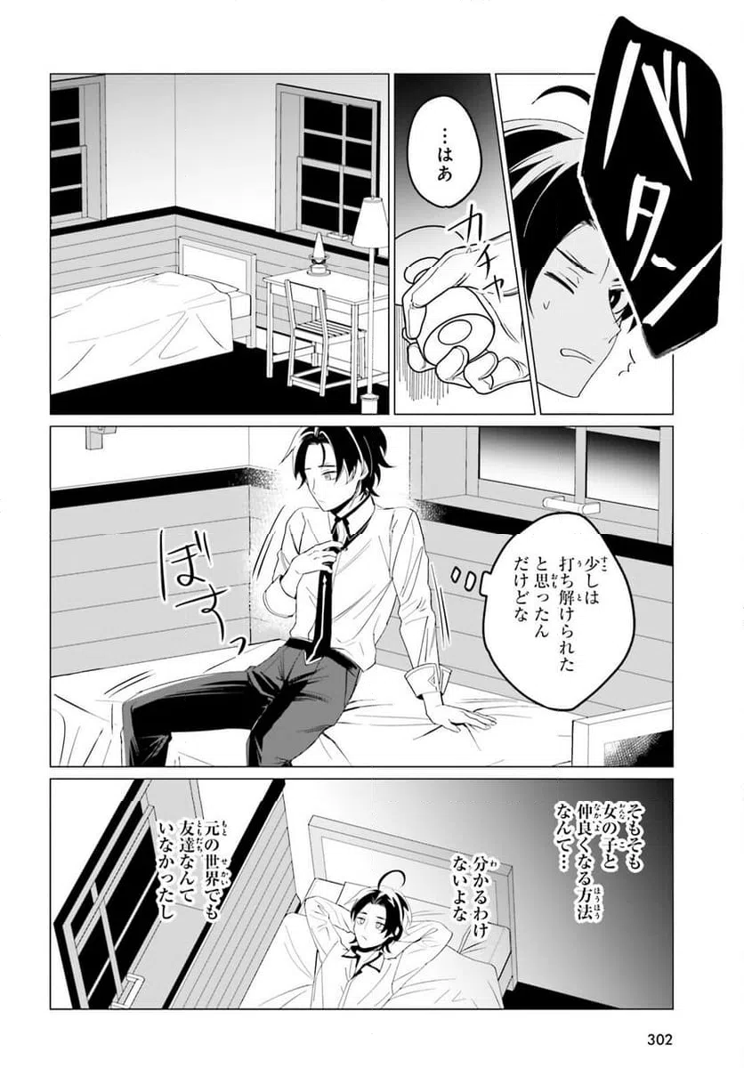 ページ 20 — 第5話