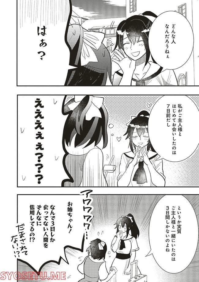 ページ 14 — 第10話