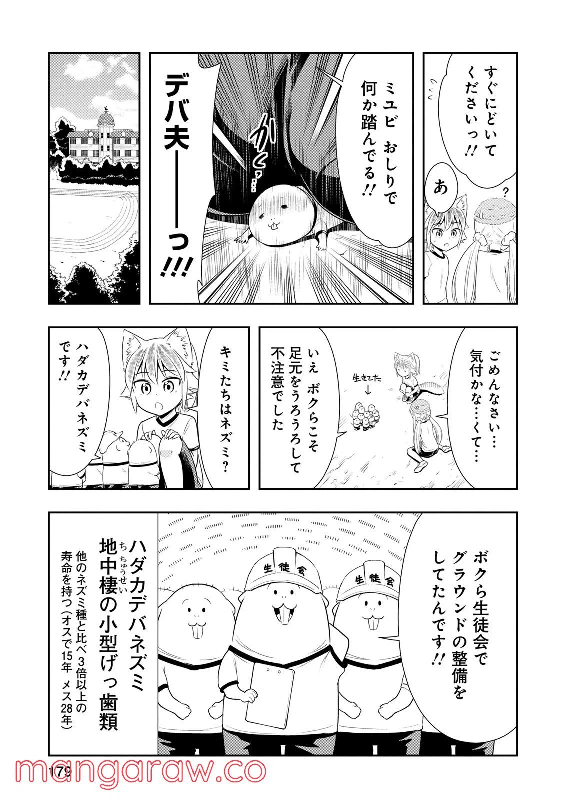 ページ 7 — 第12.5話