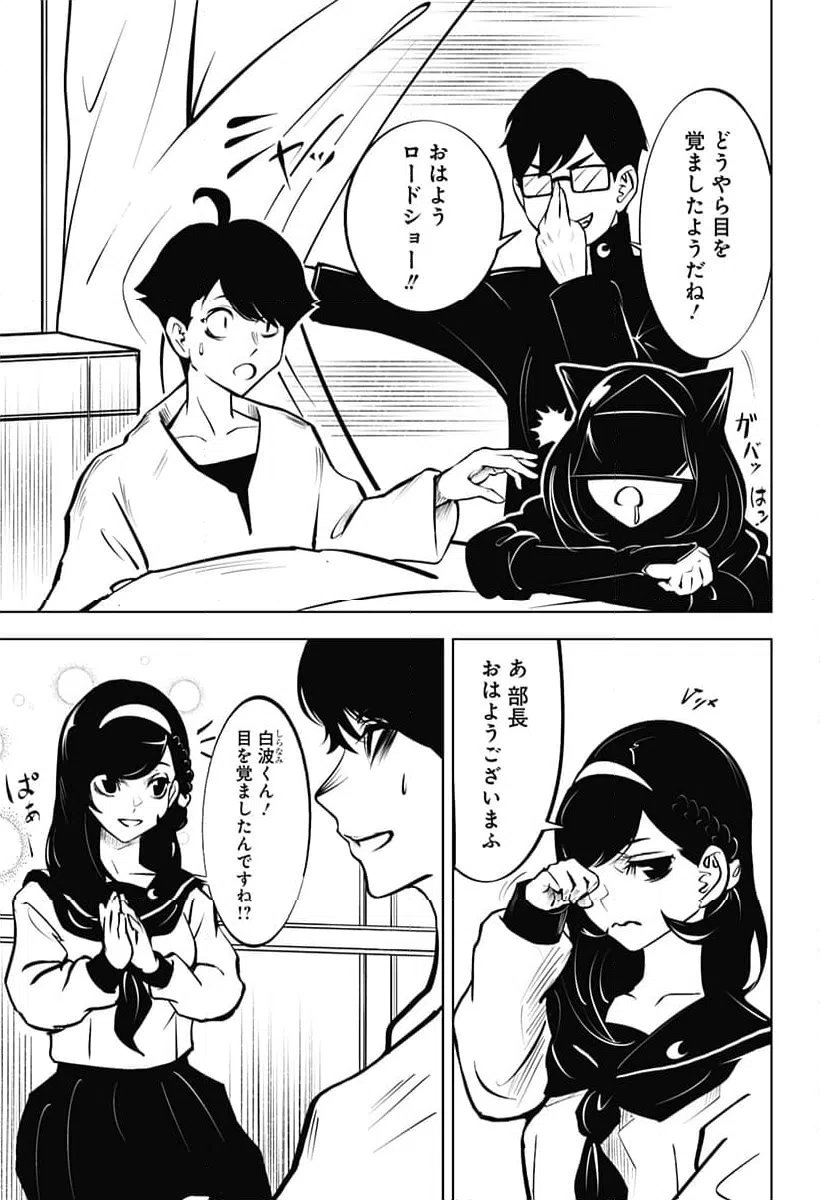 ページ 5 — 第21話