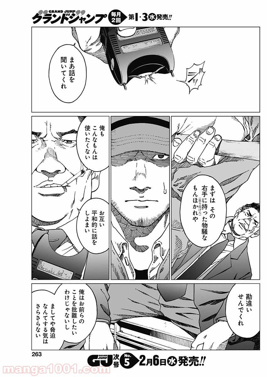ページ 5 — 第15話