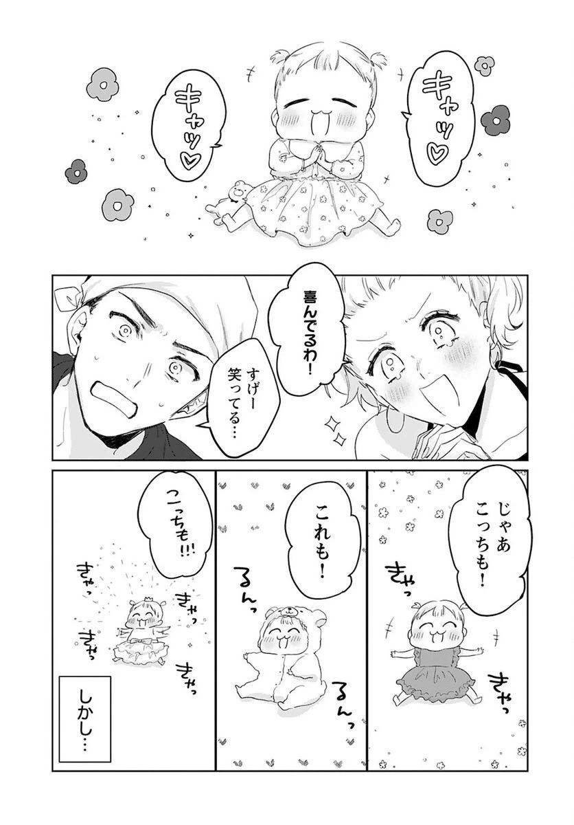 ページ 5 — 第8話