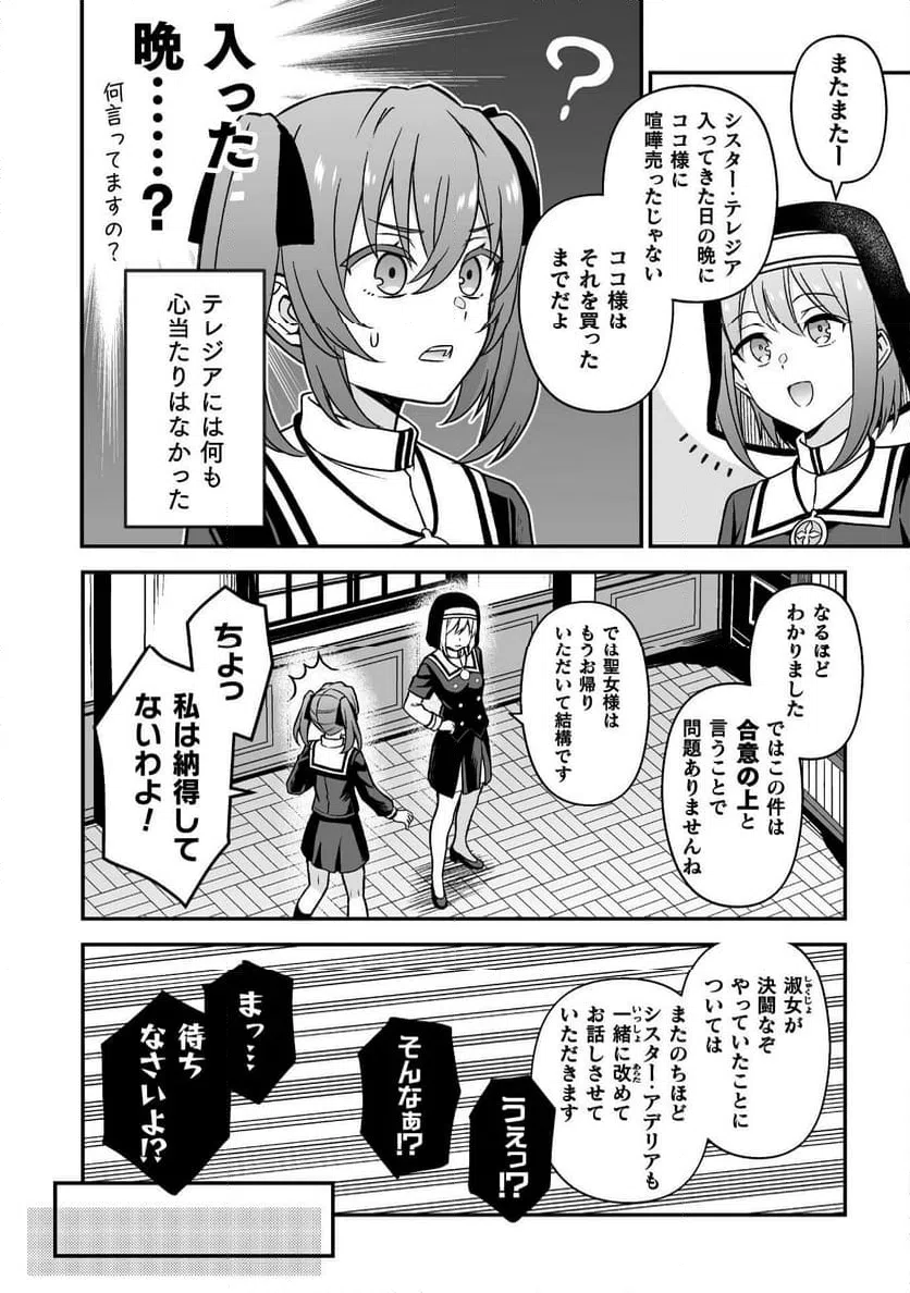 ページ 22 — 第8話