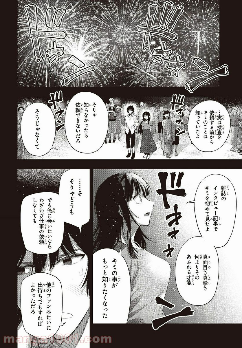 ページ 30 — 第73話