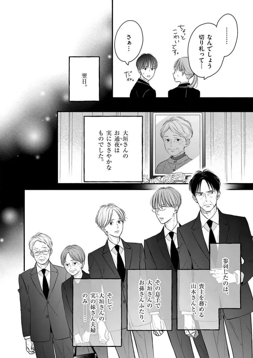 ページ 14 — 第36話