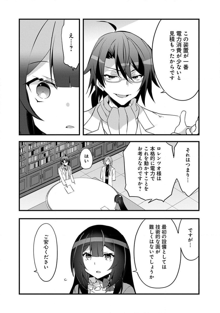 ページ 4 — 第27.1話
