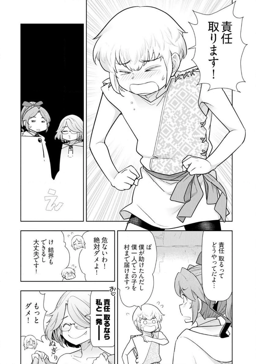 ページ 6 — 第22話