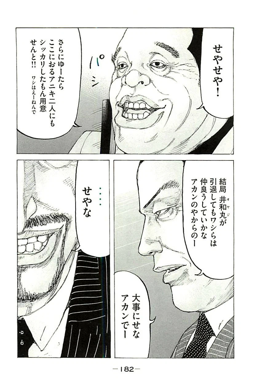 ページ 16 — 第353話