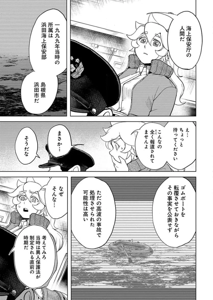ページ 17 — 第7話