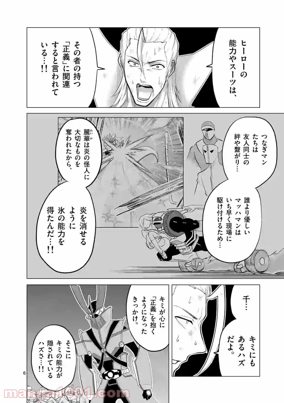 ページ 6 — 第141話
