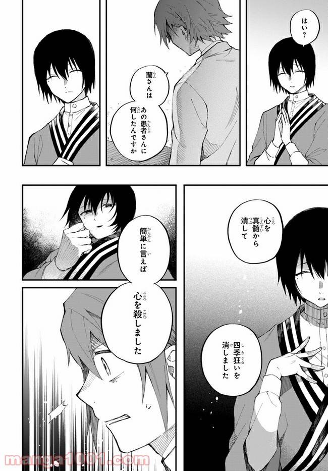 ページ 20 — 第9話