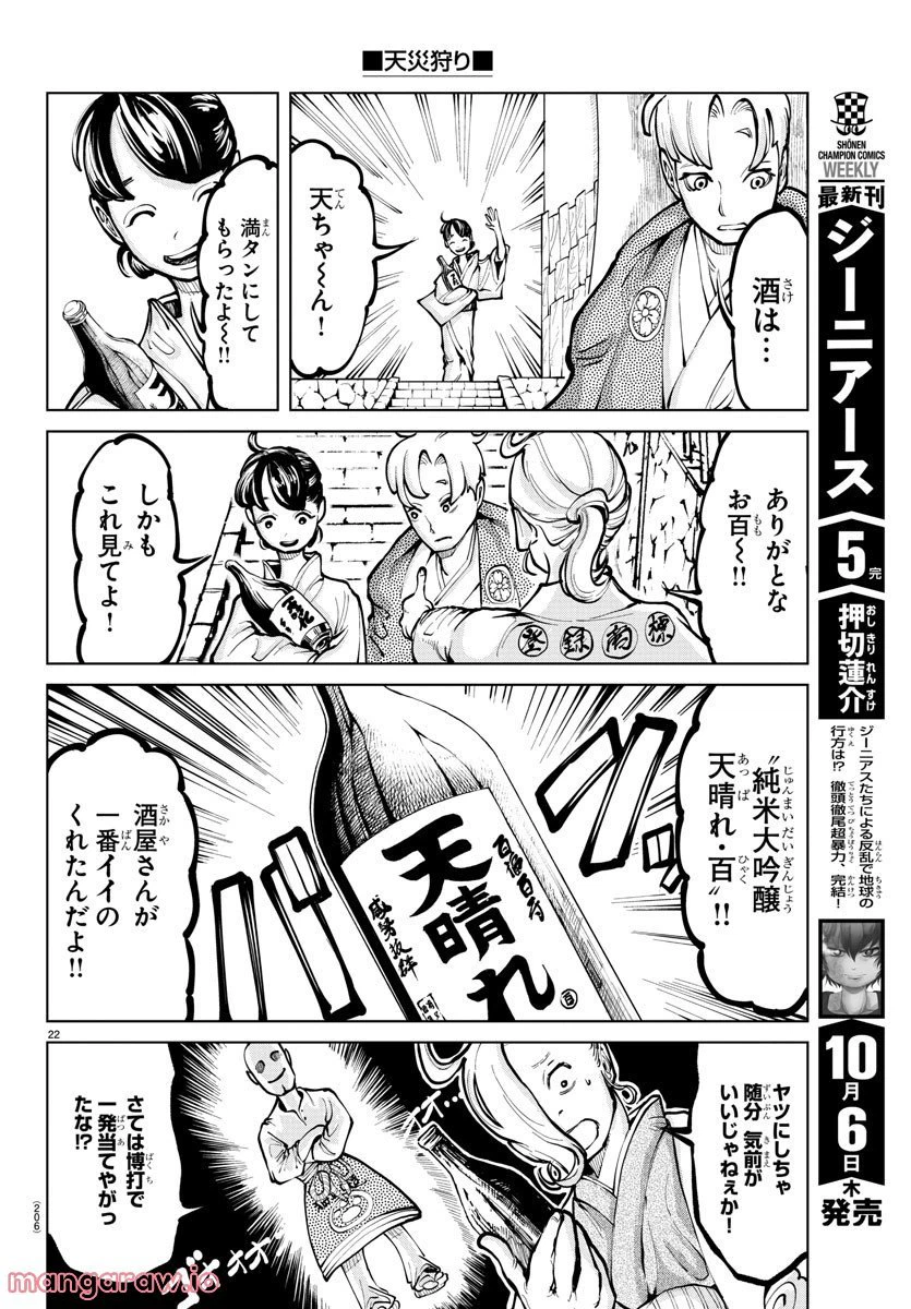 ページ 22 — 第3話