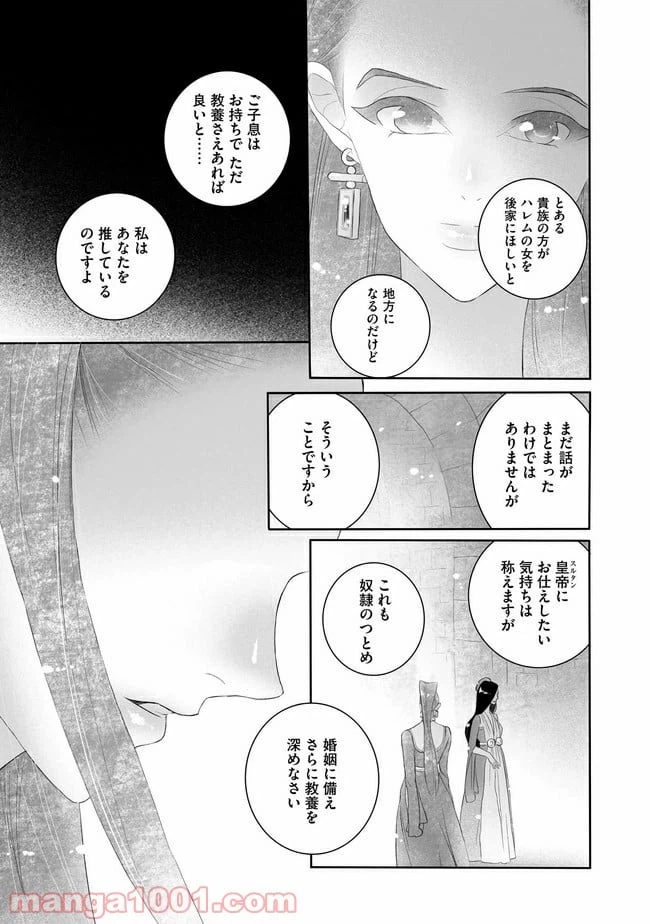ページ 9 — 第2話