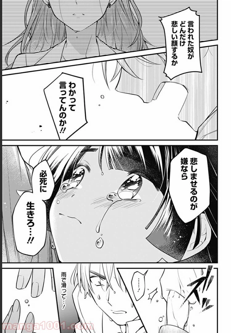 ページ 17 — 第5話
