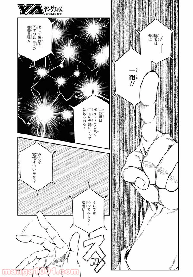 ページ 9 — 第12.2話