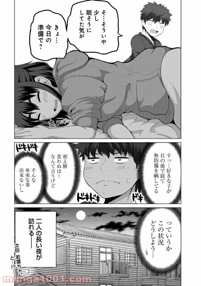 ページ 8 — 第6話