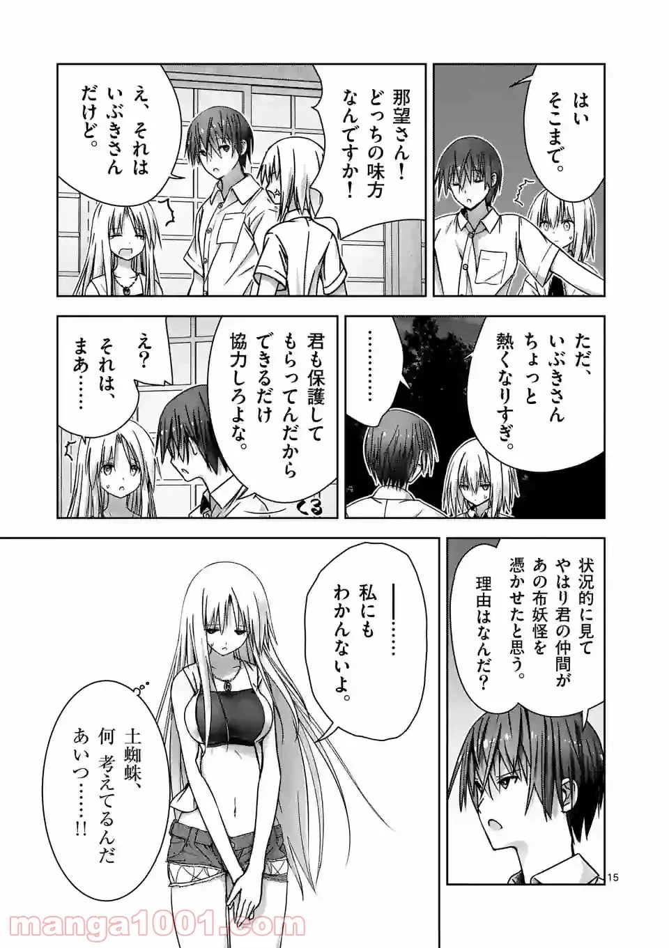 ページ 13 — 第11話