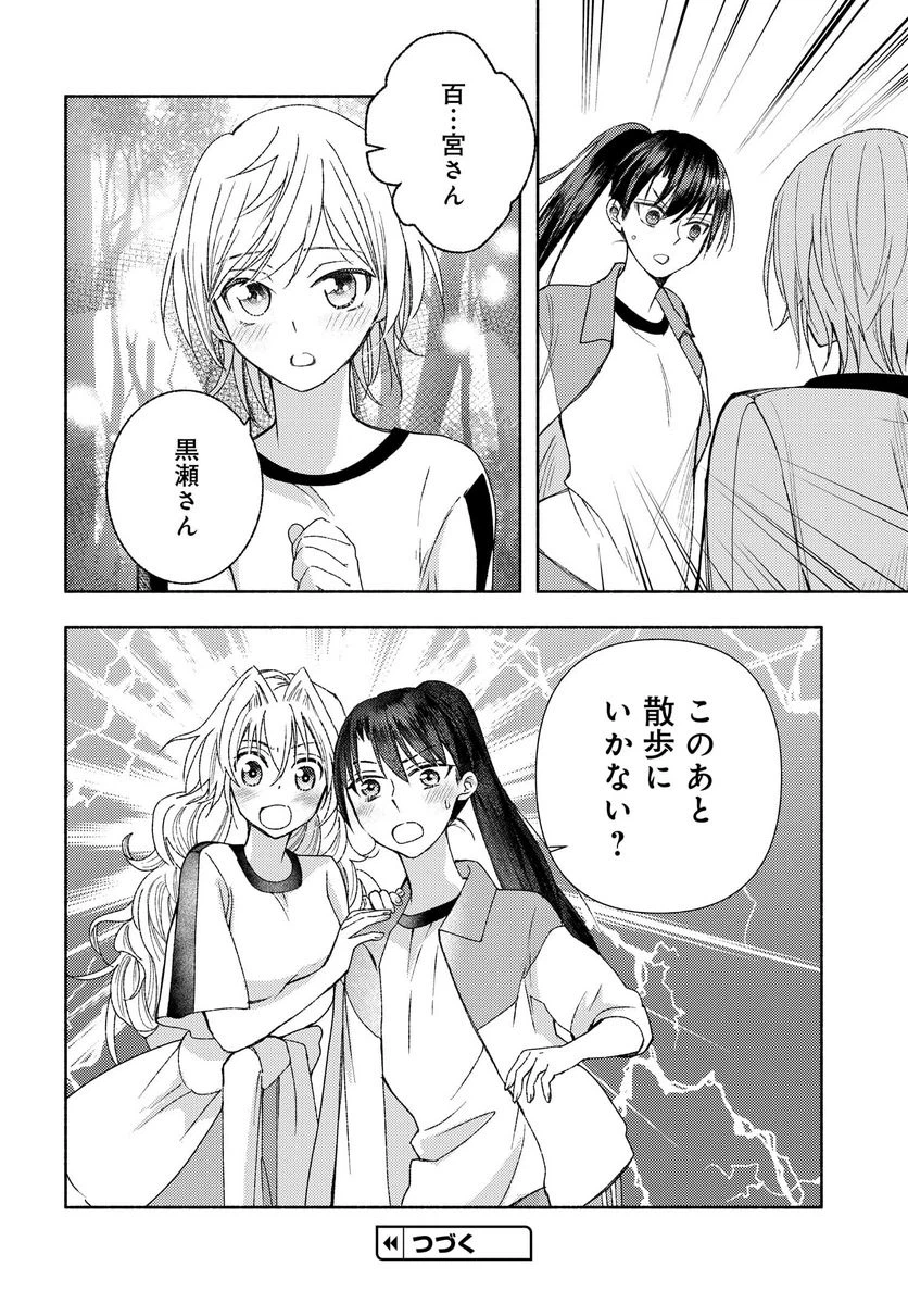 ページ 20 — 第9話