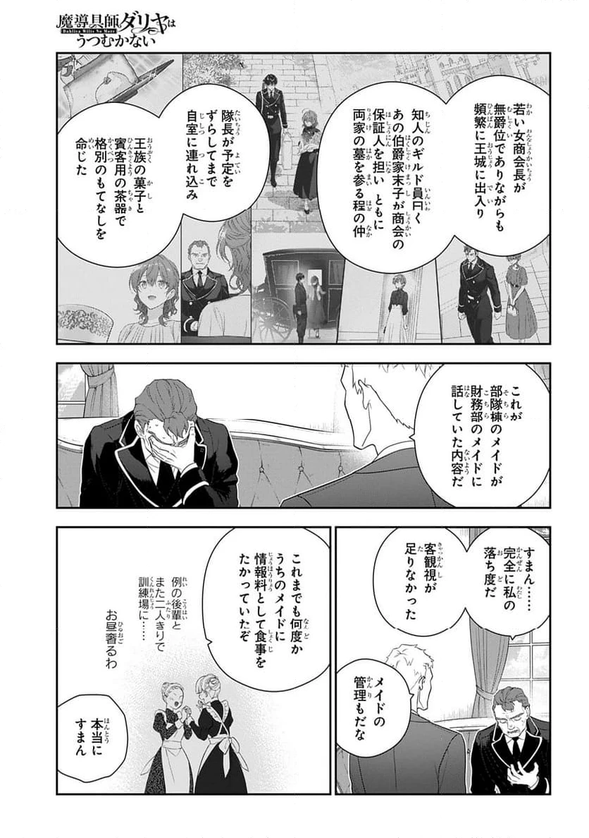 ページ 9 — 第47話