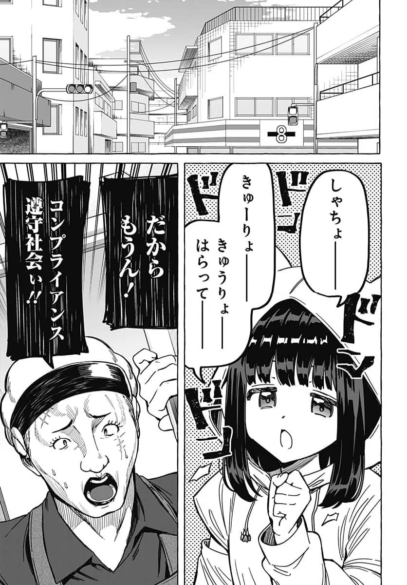 ページ 3 — 第16話