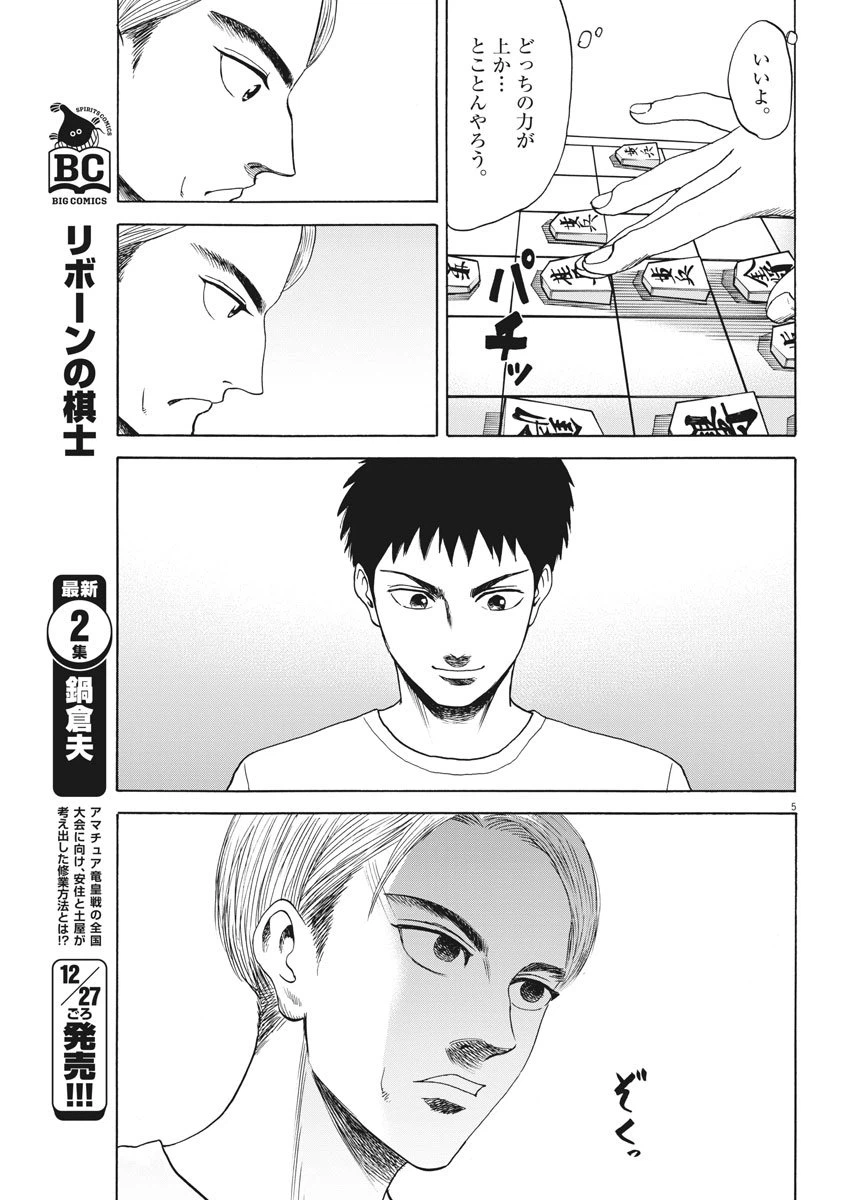 ページ 5 — 第20話