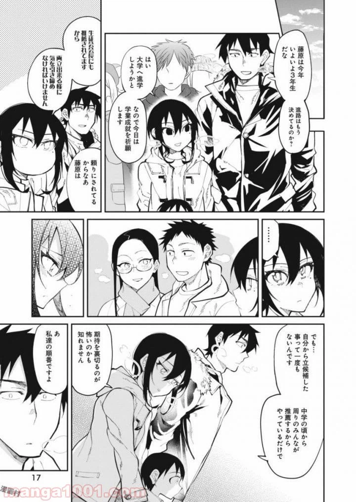 ページ 6 — 第23話