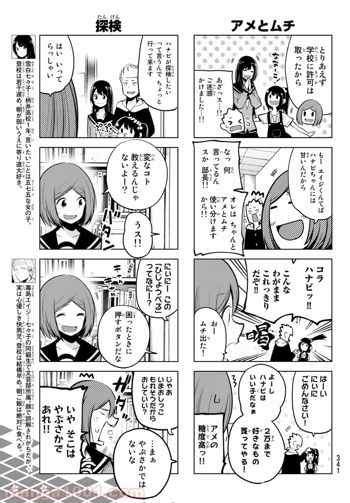ページ 3 — 第44話