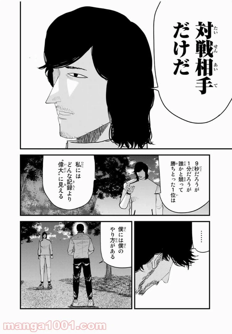 ページ 24 — 第36話